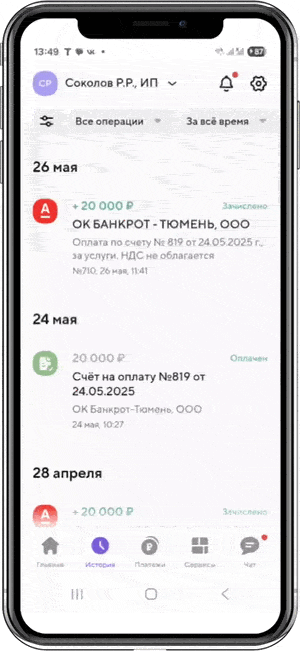 Экран телефона с реальными платежами от ОК-Банкрот